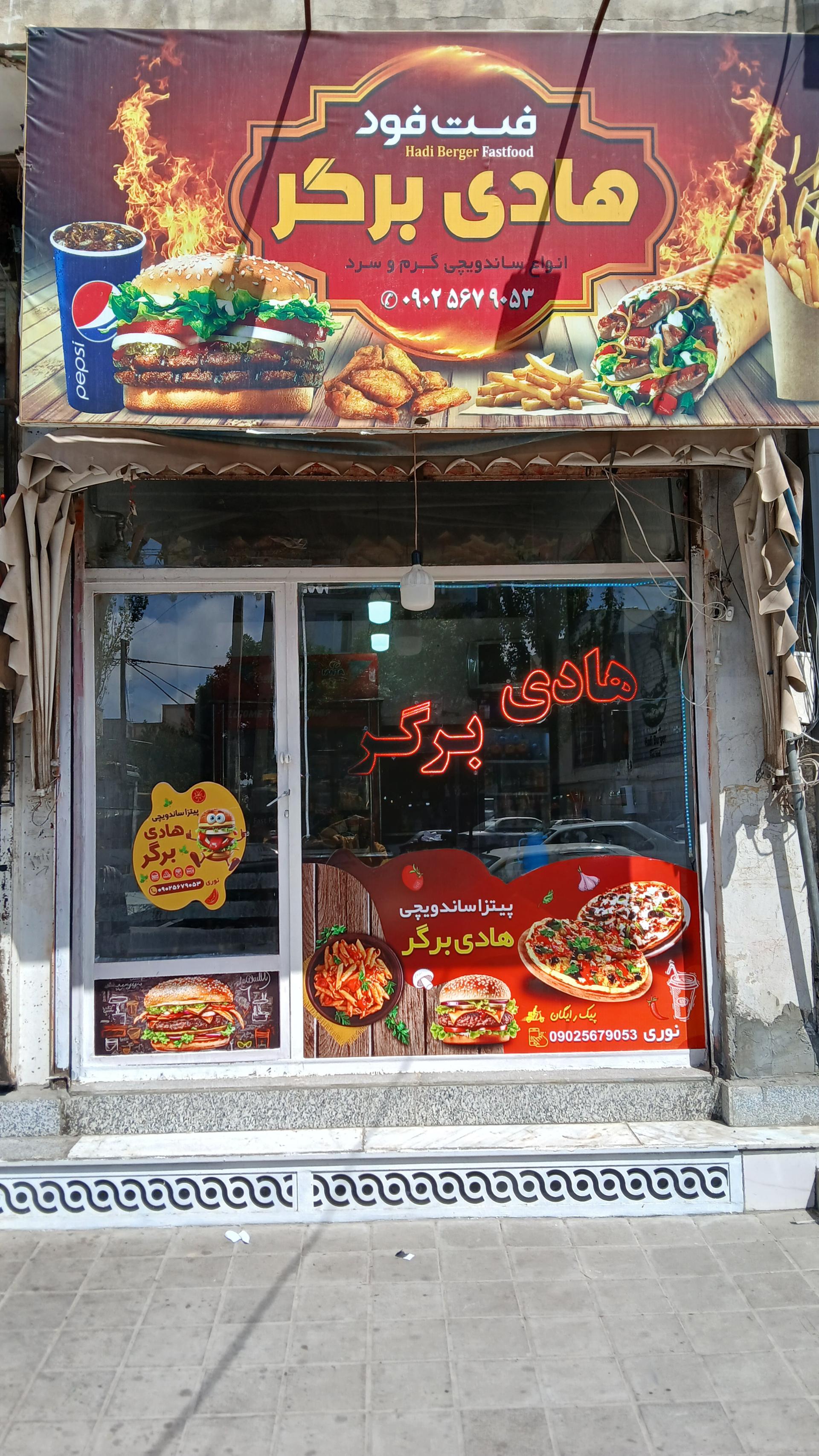 عکس فست فود هادی برگر 