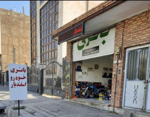 عکس باتری فروشی اسفندیار