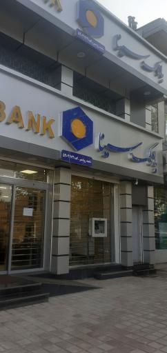 عکس بانک سینا