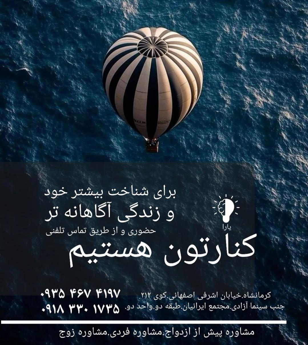 عکس مرکز مشاوره و روانشناسی یارا