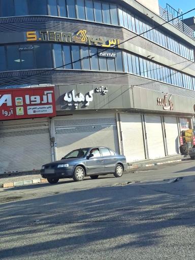 عکس گروه ساختمانی اس تیم