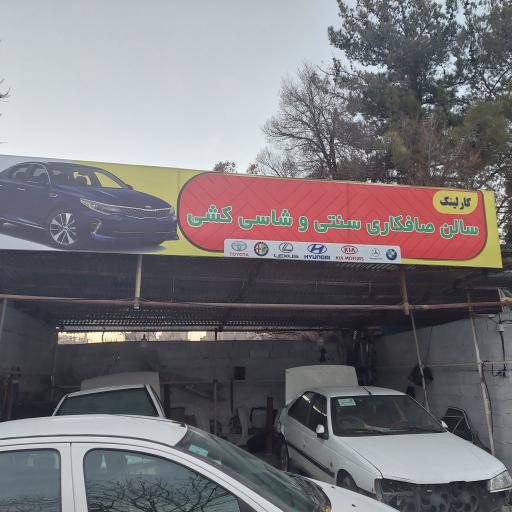 عکس مجتمع تعمیرگاهی و کارواش کارلینک