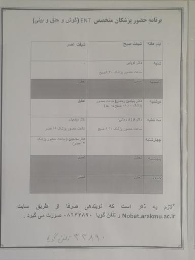 عکس درمانگاه عمومی و اورژانس چشم بیمارستان امیرکبیر