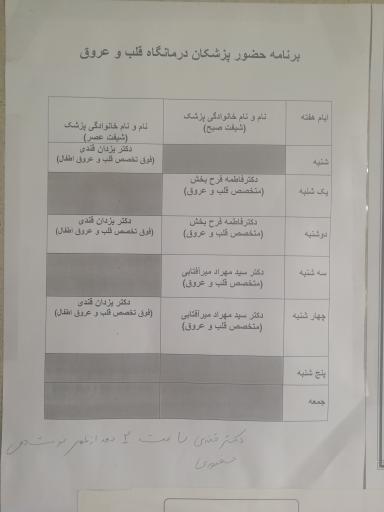 درمانگاه بیمارستان امیرکبیر