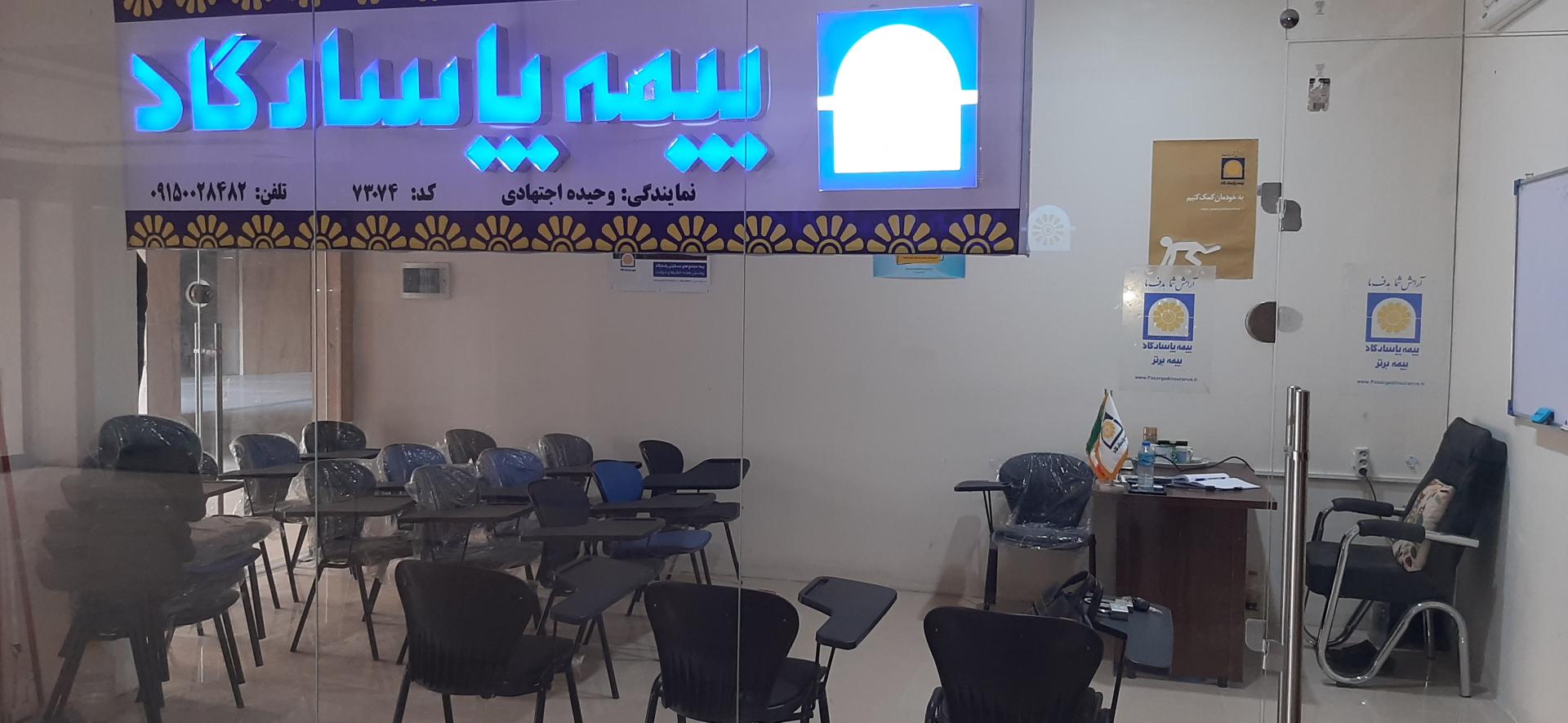 عکس بیمه پاسارگاد نمایندگی  اجتهادی کد ۷۳۰۷۴ شعبه ناحیه ویژه رضوی