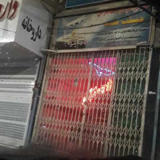 عکس حقیقت گشت