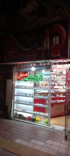 عکس آرایشی و بهداشتی گلین