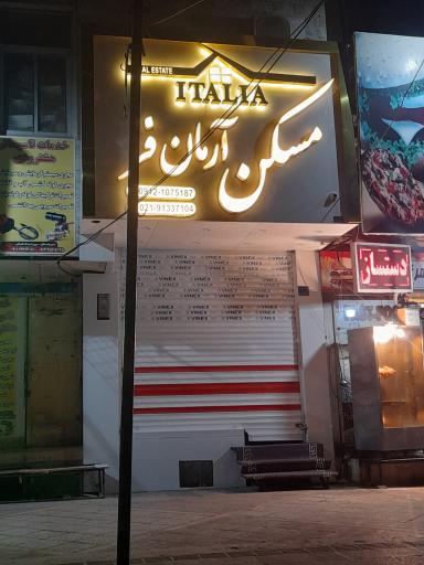 عکس مسکن آرمان فر