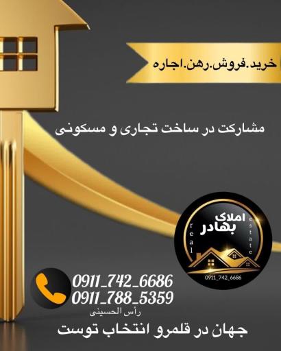 عکس املاک بهادر