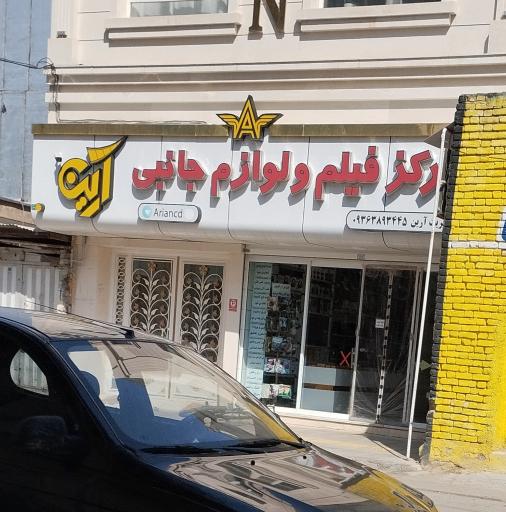 سی دی فروشی فیلم و لوازم جانبی آرین
