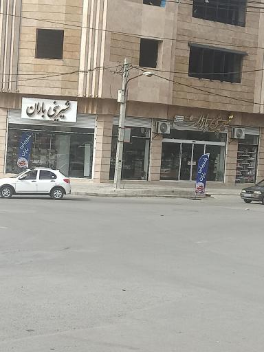 عکس شیرینی باران