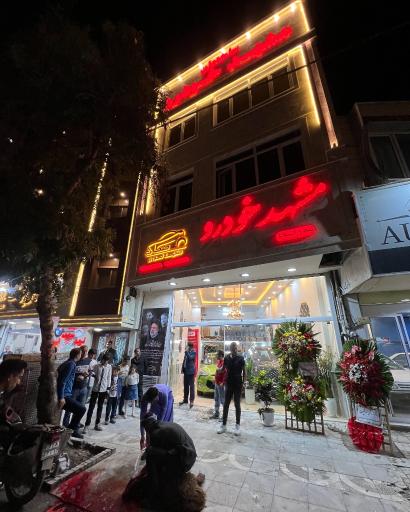 عکس مشهد خودرو (حکاک)