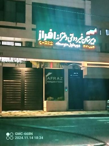 عکس دبیرستان غیر دولتی دخترانه افراز