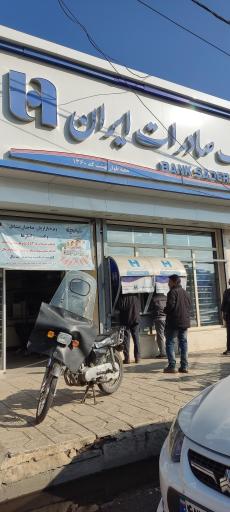 عکس بانک صادرات