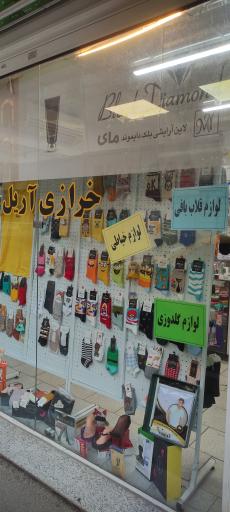 عکس خرازی آریل