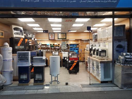 فروشگاه آبسال تیزچه