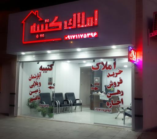 عکس مشاور املاک کتیبه