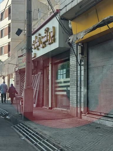 عکس پروتئین نجات