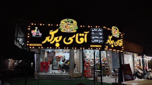 عکس فست فود آقای برگر