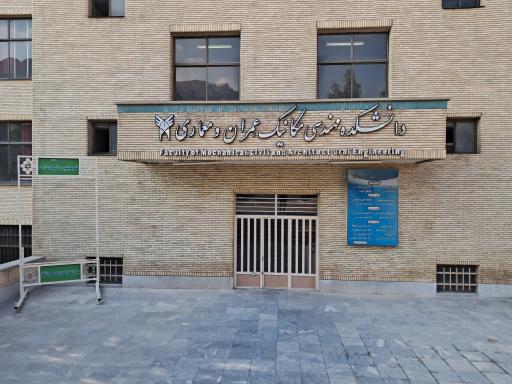 عکس دانشگاه آزاد اسلامی واحد خمینی شهر