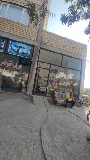 عکس کارواش دکتر وش