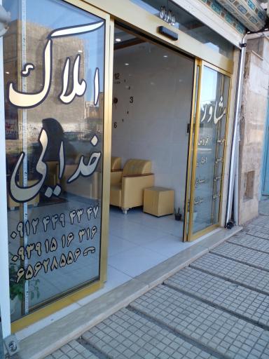 عکس املاک خدایی