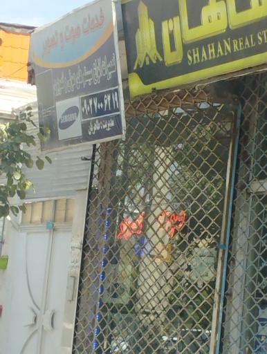 عکس خدمات صوت و تصویر