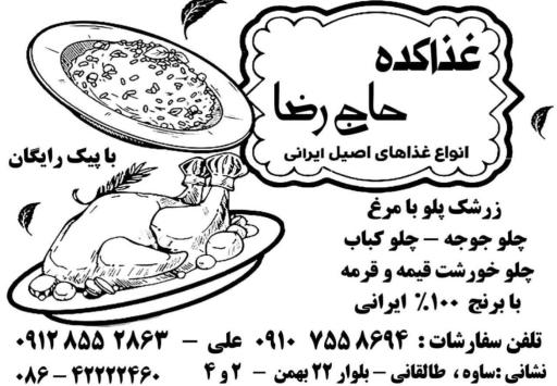 غذاکده حاج رضا