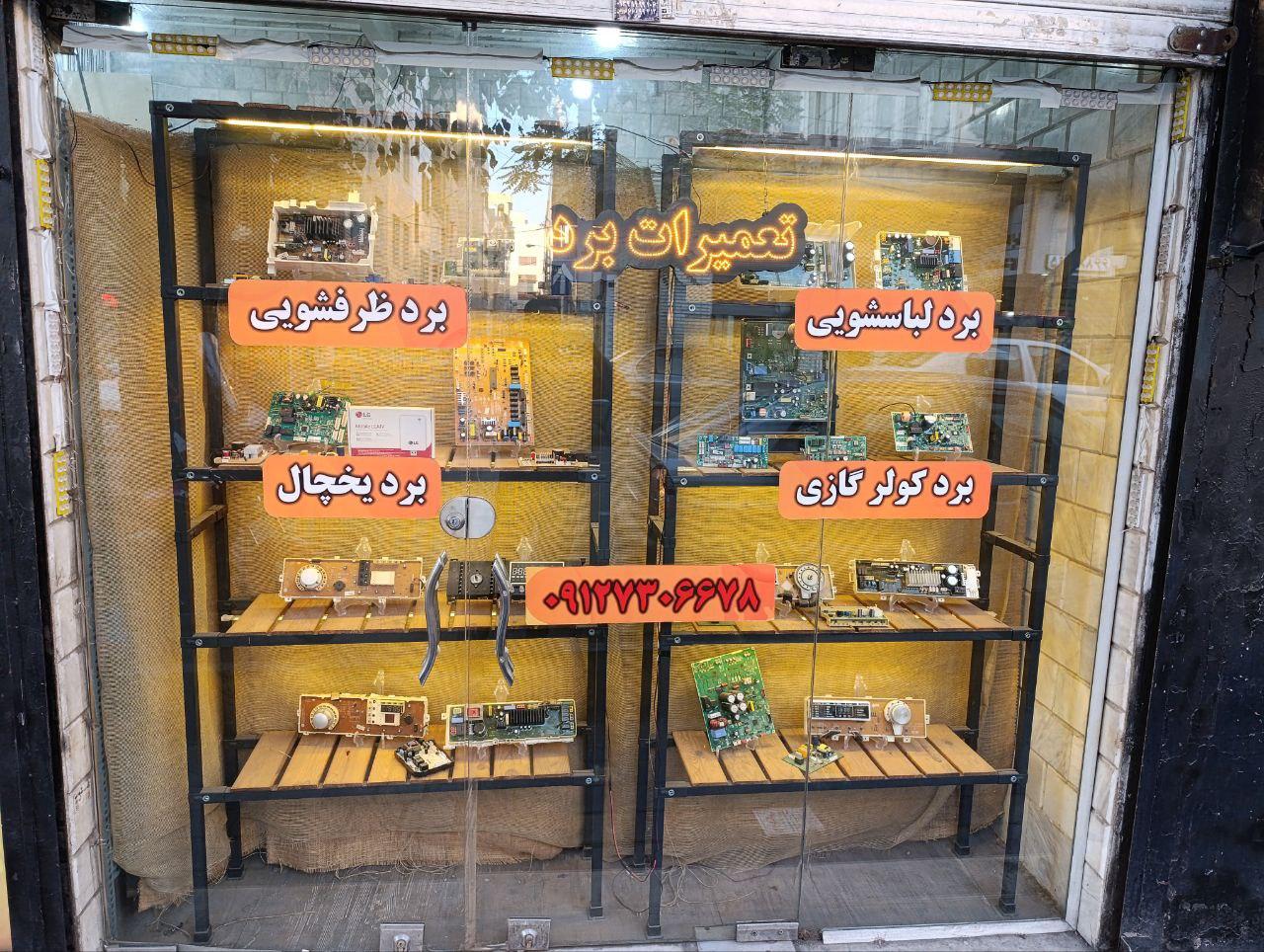 عکس فروشگاه کلینیک برد