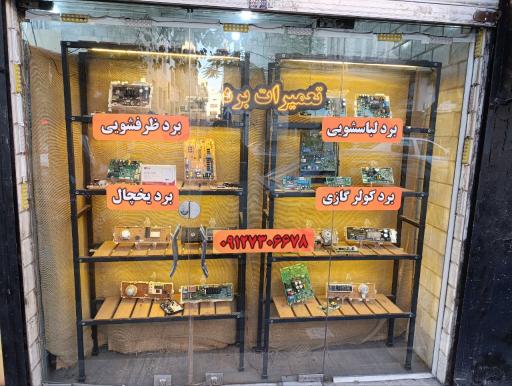 عکس فروشگاه کلینیک برد