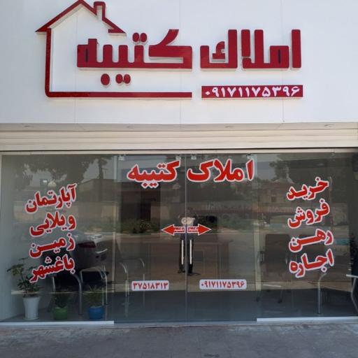 عکس مشاور املاک کتیبه