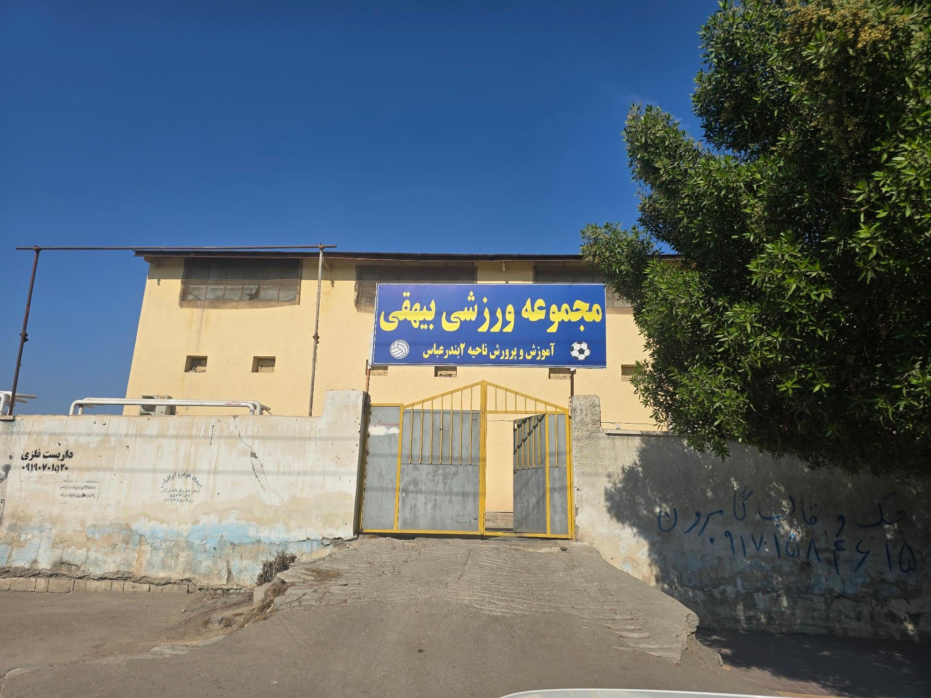 عکس مجموعه ورزشی بیهقی