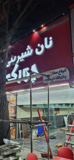 عکس نان فانتزی 