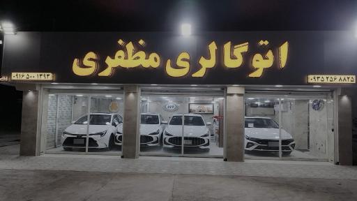 عکس اتو گالری مظفری