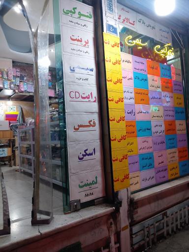 عکس کافی نت معین