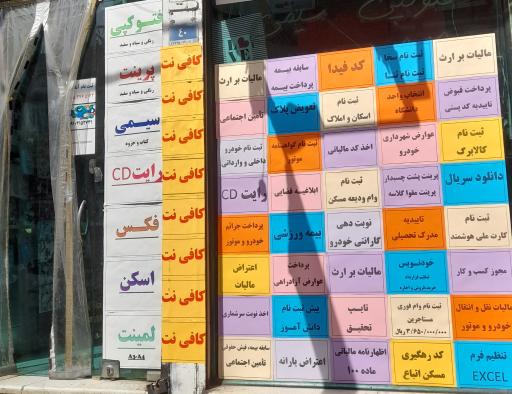 عکس کافی نت معین