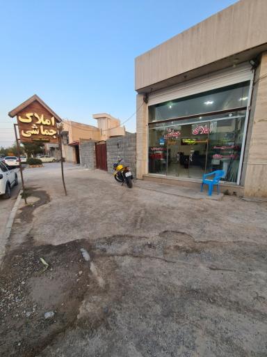 عکس املاک جماشی