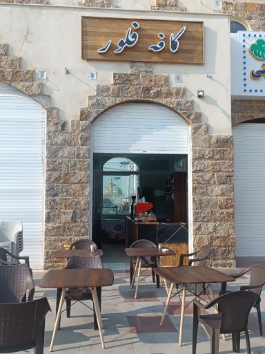 عکس کافی شاپ فلور