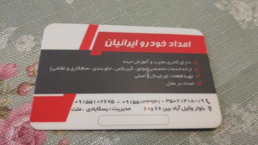 عکس امداد خودرو ایرانیان