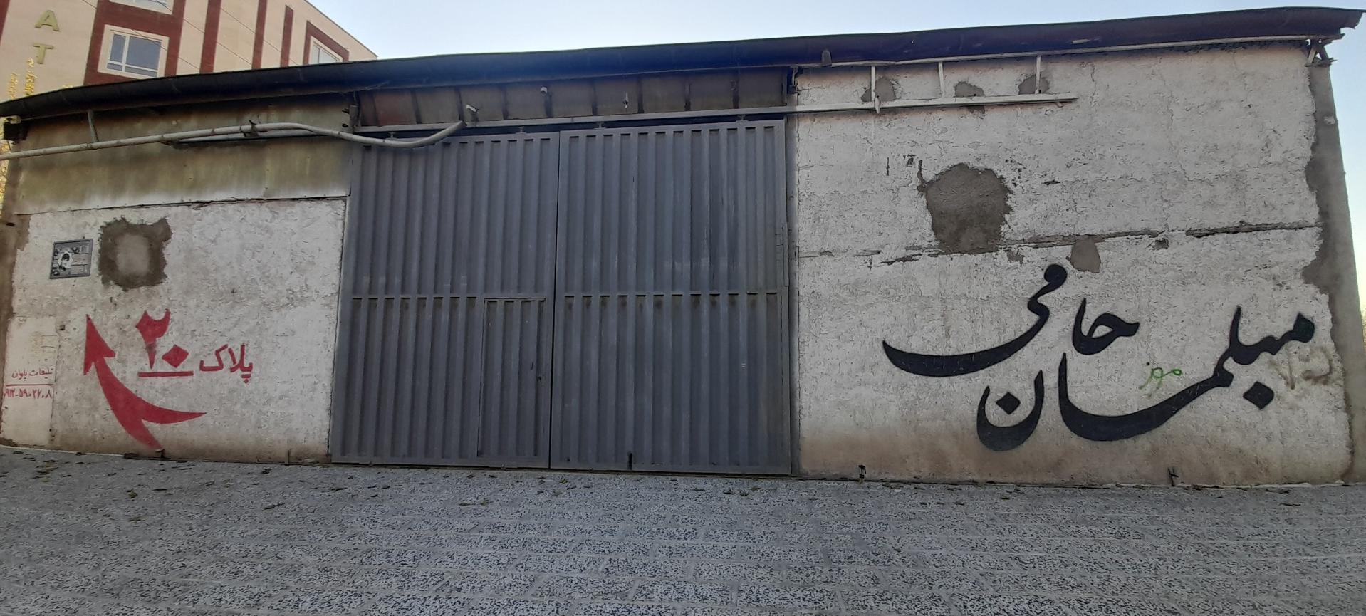 عکس مبلمان حامی