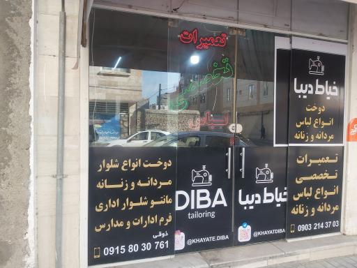 عکس خیاطی دیبا