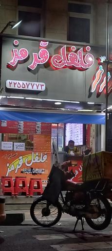 عکس فلفل قرمز