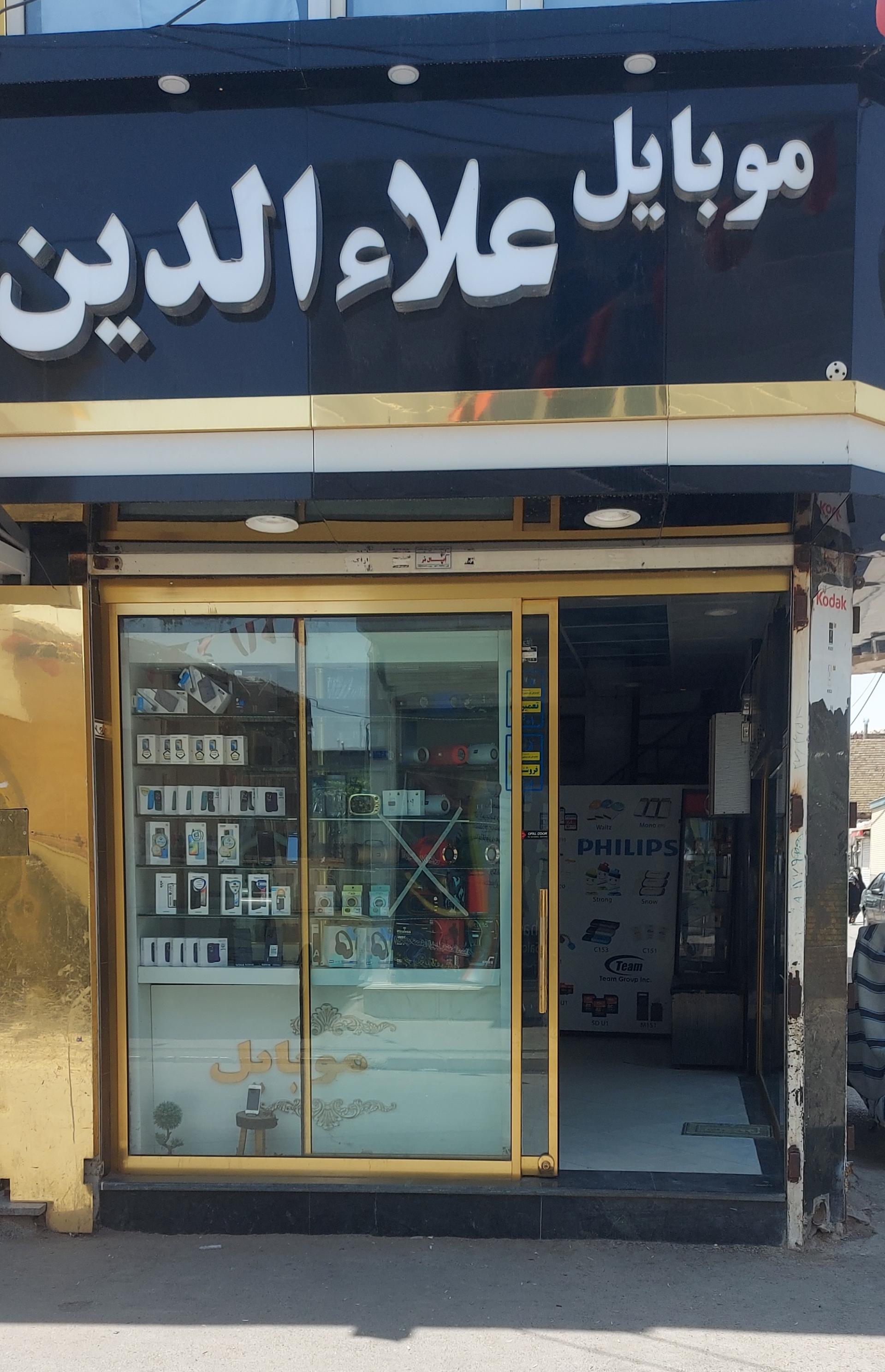 عکس موبایل علاءالدین