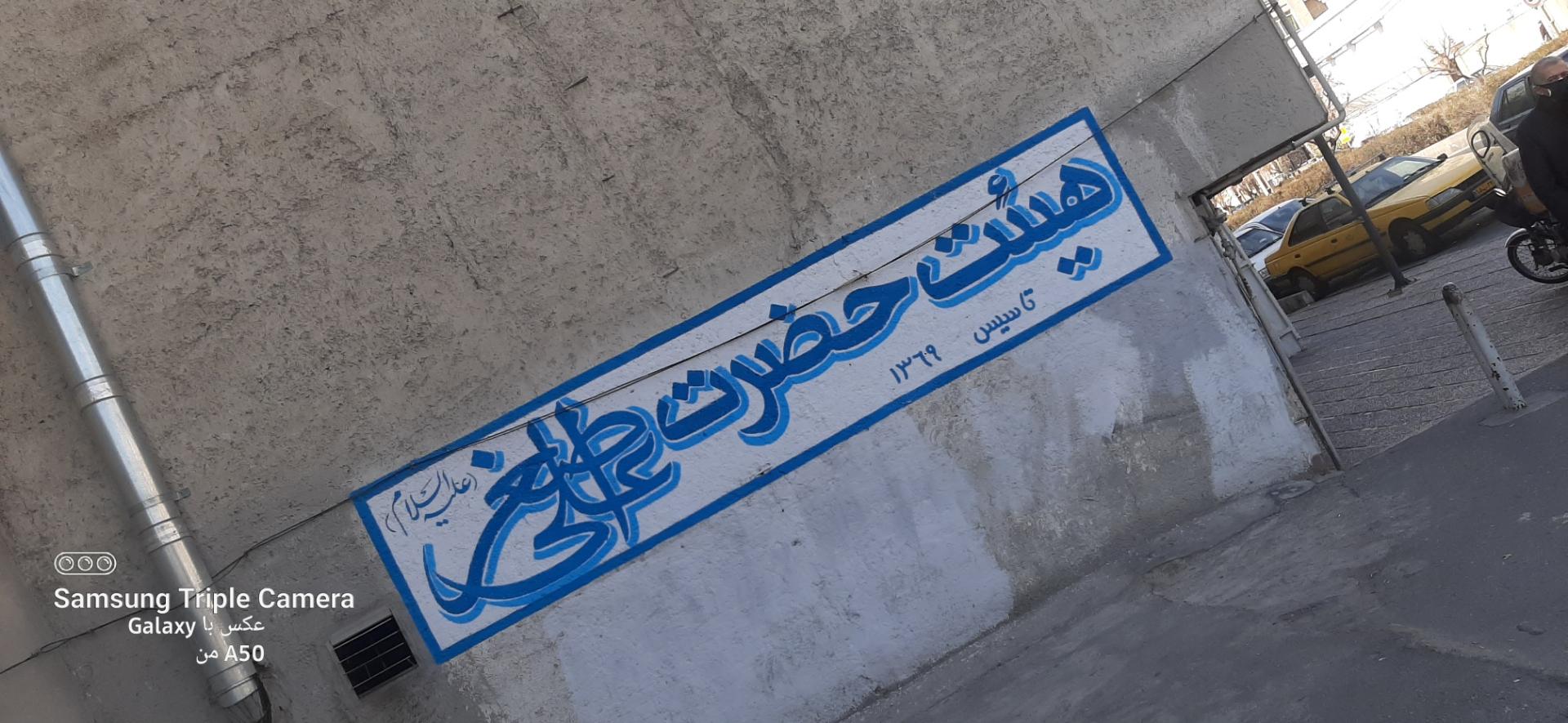 عکس هئیت جوانان حضرت علی اصغر علیه السلام 