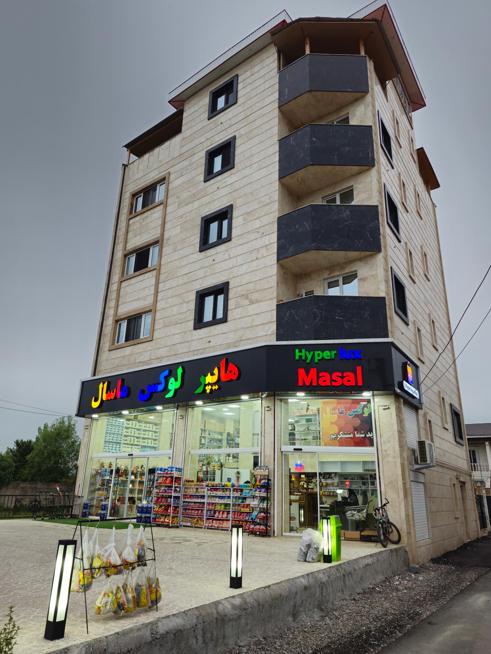عکس هایپرمارکت لوکس ماسال