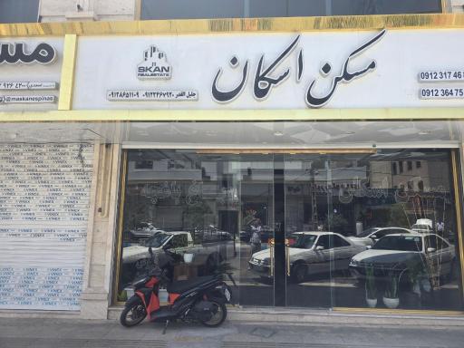 عکس املاک اسکان