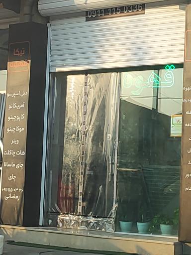 عکس تیکا قهوه