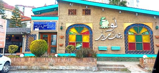 عکس رستوران غذای محلی مازنی لوه