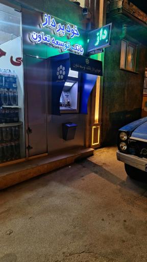 عکس خودپرداز،عابربانک،ATM بانک توسعه تعاون