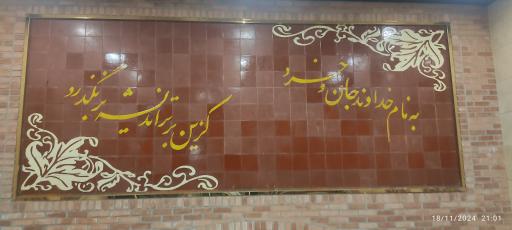 عکس شهرک آزمایش